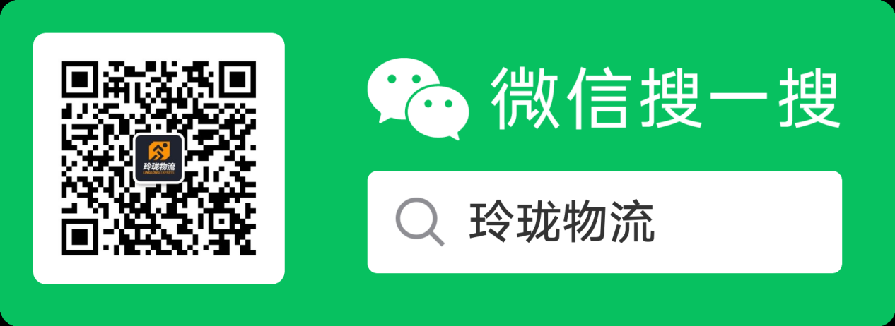 微信搜一搜 玲珑物流